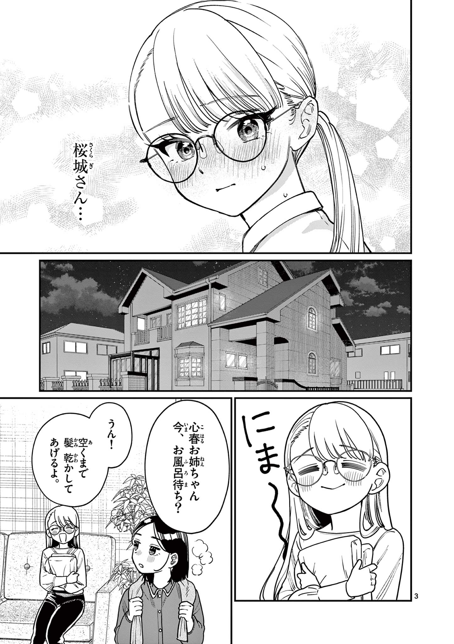 Wakaba San Chi no Aoi Koi - Chapter 2 - Page 3